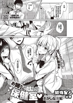 Page 1 of Onee-chan no Amayakashi Hokenshitsu