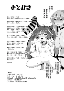 Page 54 of Saimin no Kiseki II | 催眠的轨迹2