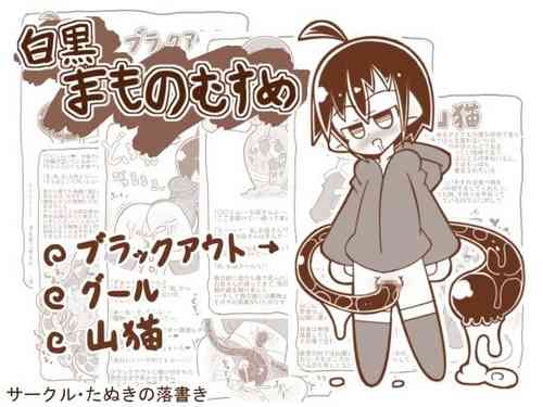 Download Shirokuro - Mamono Musume 5