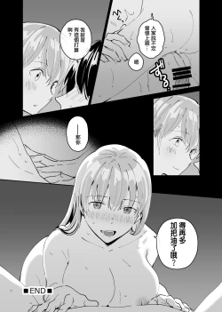 Page 21 of Okaeri, Otukaresama. | 歡迎回來、您辛苦了。