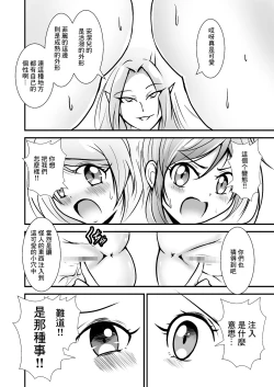 Page 17 of Bishoujo Henshin Heroine Love Melty