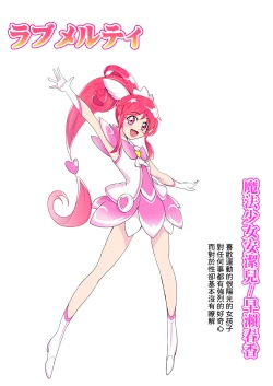 Page 33 of Bishoujo Henshin Heroine Love Melty