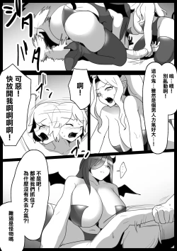 Page 14 of Cheatsama ga Teikyuu Succubus-tachi ni Level Drain sare Koukai Shokei sarechau Ohanashi
