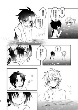 Page 45 of Shounen to Seishounen