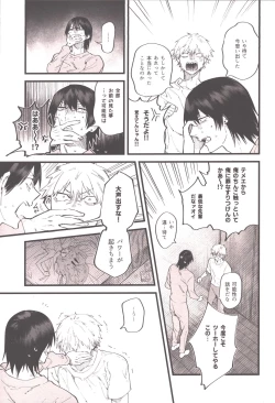 Page 20 of Shoudouteki Shinya