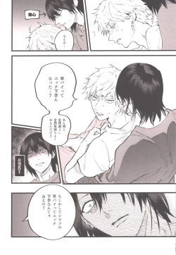 Page 23 of Shoudouteki Shinya