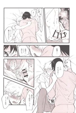 Page 25 of Shoudouteki Shinya