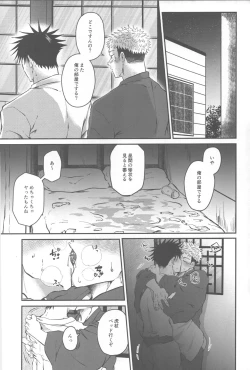 Page 16 of Netsu wo obi bu