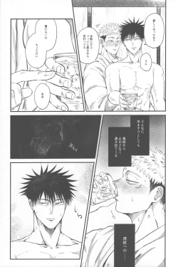 Page 33 of Netsu wo obi bu