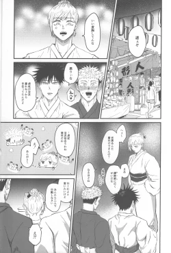 Page 7 of Netsu wo obi bu
