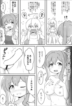 Page 12 of Onii-chan wa Souuke de Oshimai!