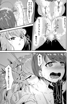 Page 24 of Futanari Neko-chan to Asobou!