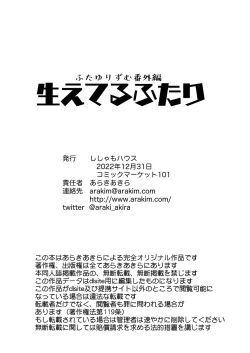 Page 25 of Futayurythm Bangaihen - Haeteru Futari