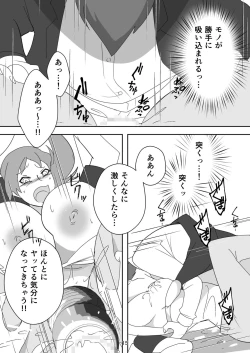 Page 15 of Egaoo Uru Inma