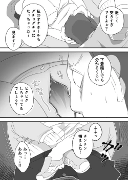 Page 16 of Egaoo Uru Inma