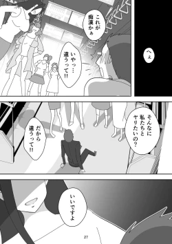Page 27 of Egaoo Uru Inma