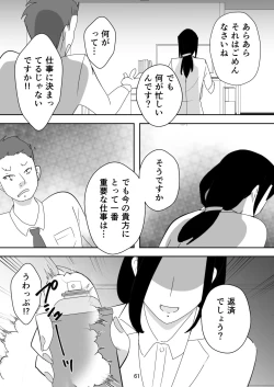 Page 61 of Egaoo Uru Inma