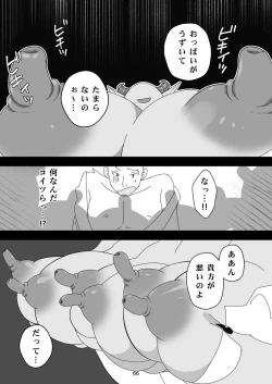 Page 66 of Egaoo Uru Inma