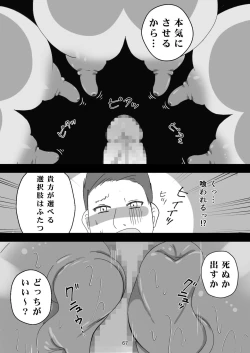 Page 67 of Egaoo Uru Inma