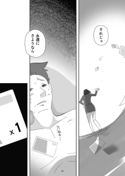 Page 86 of Egaoo Uru Inma