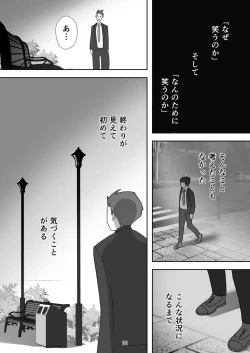 Page 89 of Egaoo Uru Inma