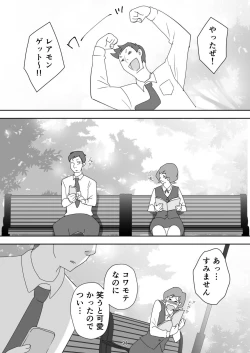 Page 91 of Egaoo Uru Inma