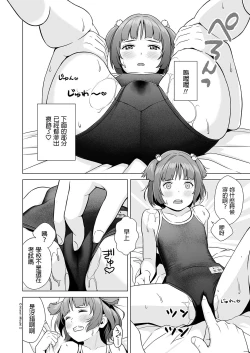 Page 14 of Senobi Shoujo to Icha Love Seikatsu