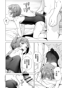 Page 20 of Senobi Shoujo to Icha Love Seikatsu