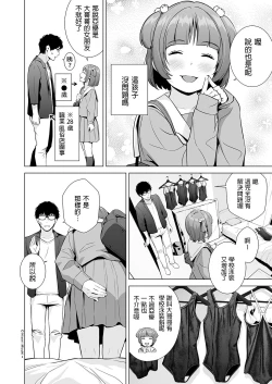 Page 6 of Senobi Shoujo to Icha Love Seikatsu