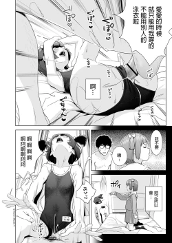 Page 10 of Senobi Shoujo to Icha Love Seikatsu