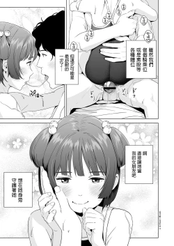 Page 19 of Senobi Shoujo to Icha Love Seikatsu