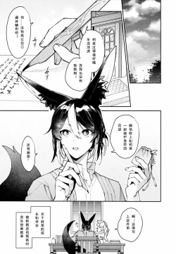 Page 12 of Asa wa Hayaku, Yoru wa Nagaku