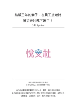 Page 52 of Kekkon 3-Nen Me no Tsuma wa, Shain Ryokou Chuu ni Otto no Yoko de Netorareru! | 結婚三年的妻子，在員工旅遊時被丈夫的部下睡了！