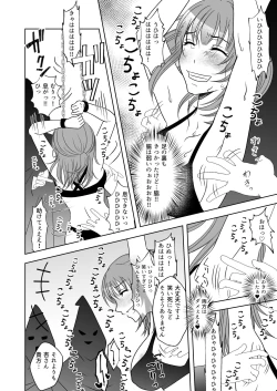 Page 15 of Kuppuku go shidou yami site ~ kekkon sagi onna no kusuguri seme