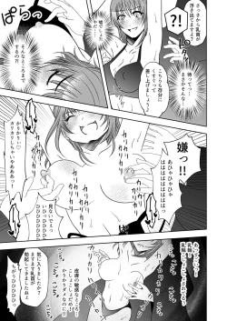 Page 16 of Kuppuku go shidou yami site ~ kekkon sagi onna no kusuguri seme