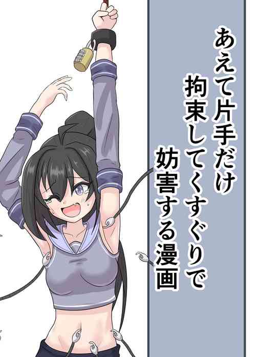 Download Aete katate dake kousoku shi te ku suguri de bougai suru manga