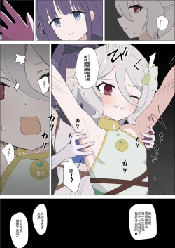 Page 4 of Kokkoro-san o Kusugutte Omorashi Sasete Michaimashita