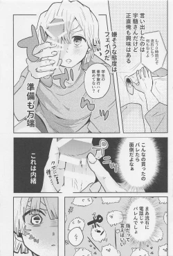 Page 6 of Kawaii Ko ni wa ?? Saseyo