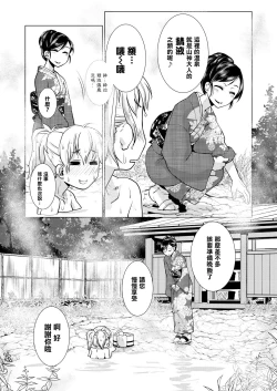 Page 118 of Futanari Okami no Namahame Hanjouki