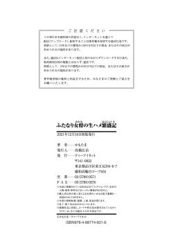 Page 211 of Futanari Okami no Namahame Hanjouki