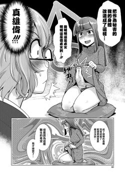 Page 79 of Futanari Okami no Namahame Hanjouki