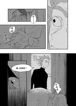 Page 24 of The Story of New Blood Morty |  新血液莫蒂的故事