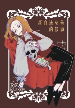 Page 2 of The Story of New Blood Morty |  新血液莫蒂的故事