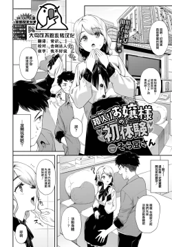 Page 1 of Hakoiri OjouFirst Experience of Sheltered Lady