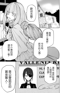 Page 16 of Doll Maker