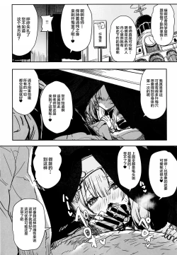 Page 11 of Sensei no Saisho no Onna