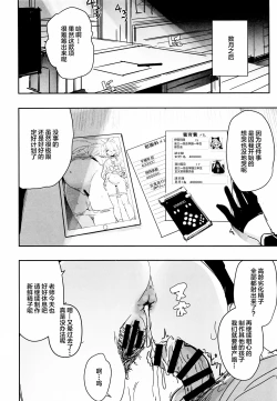 Page 23 of Sensei no Saisho no Onna