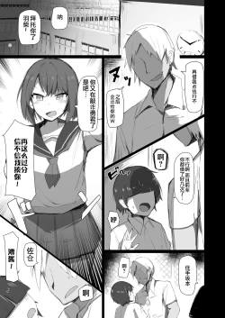 Page 3 of Osananajimi to Nigate na Senpai