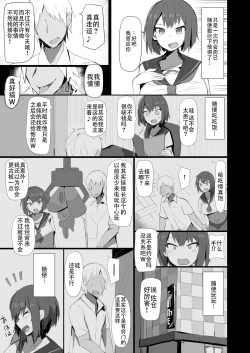 Page 7 of Osananajimi to Nigate na Senpai