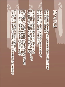 Page 1 of 100 Yen Mamono Musume Series "Kinoko Musume"